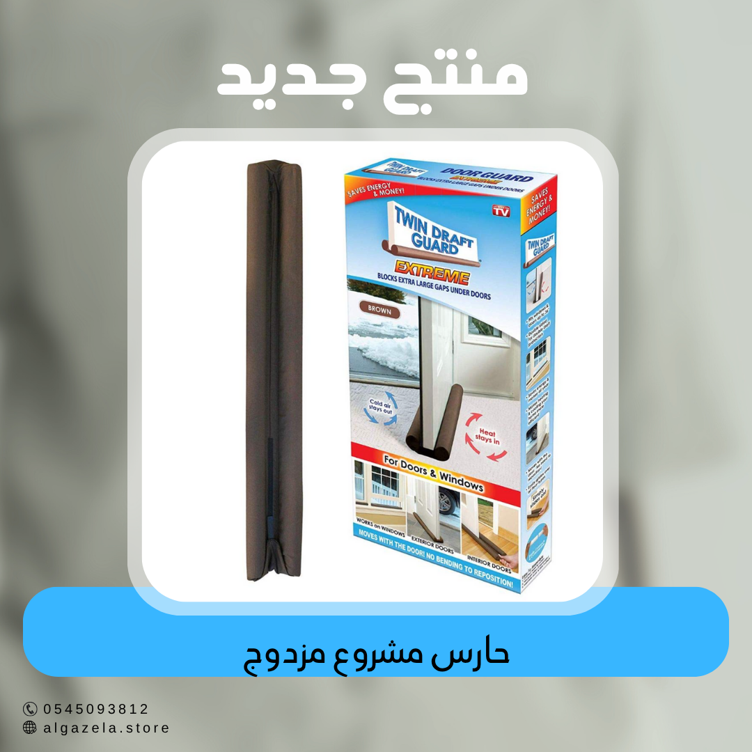 حارس مشروع مزدوج