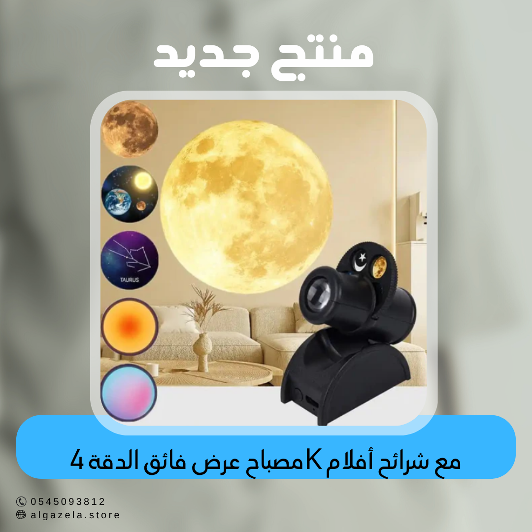 مصباح عرض فائق الدقة 4K مع شرائح أفلام