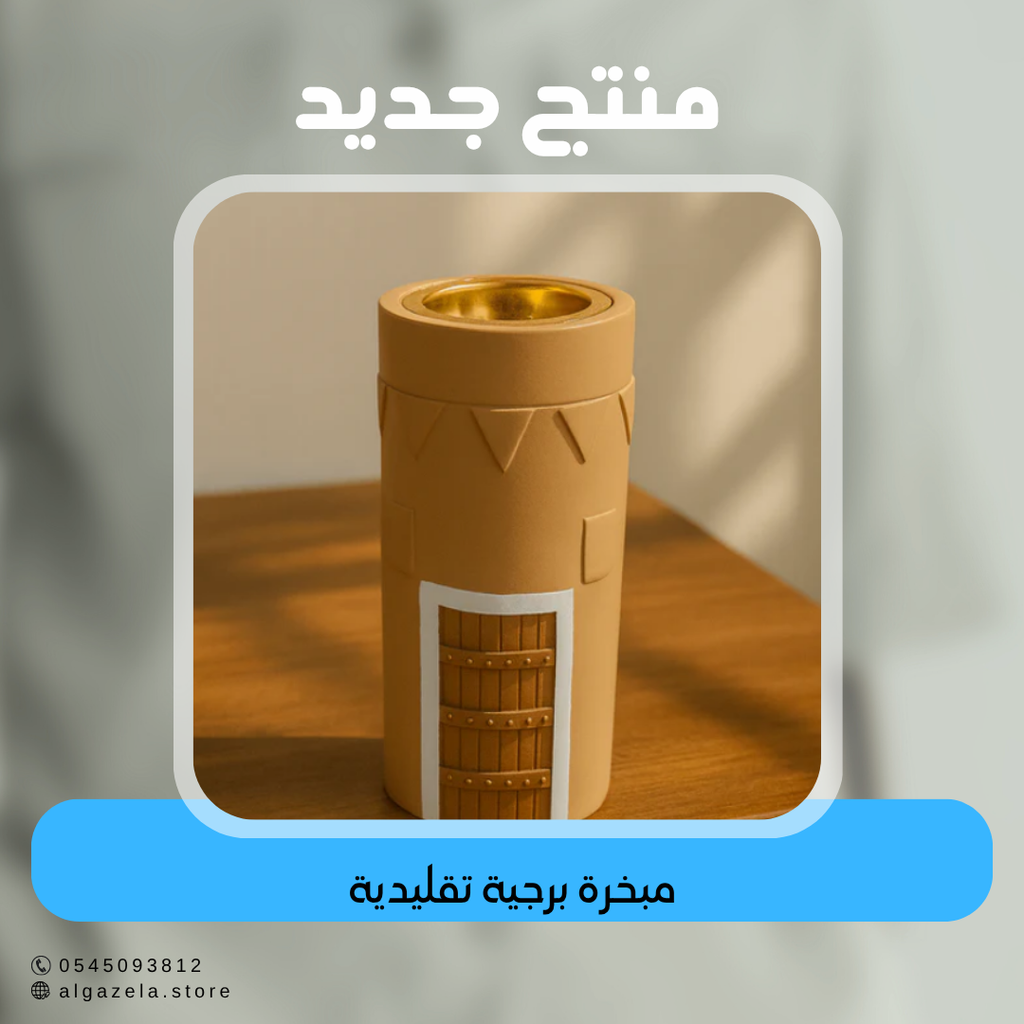 مبخرة برجية تقليدية
