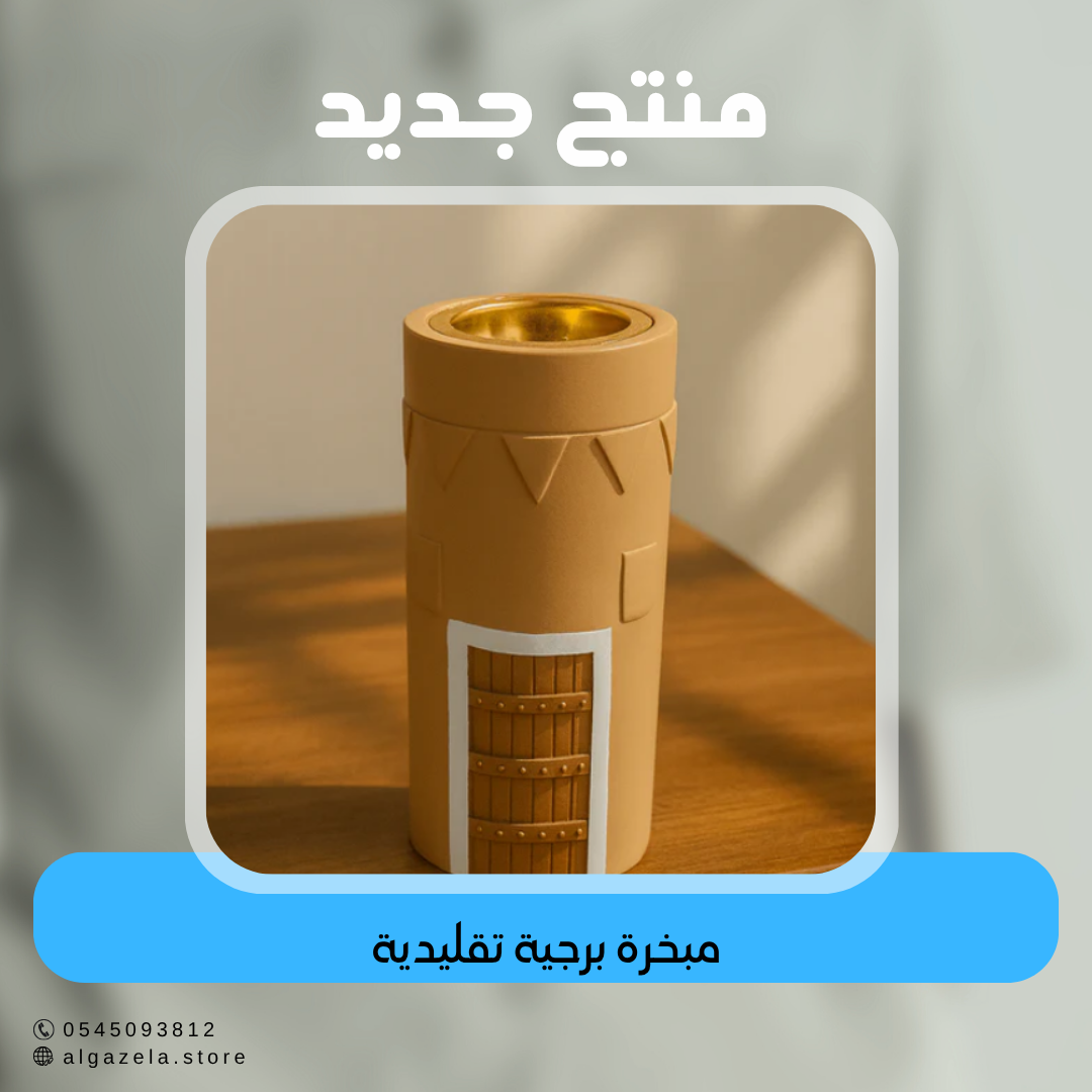مبخرة برجية تقليدية