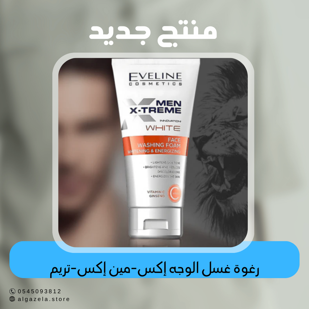 إيفلين كوزماتيكس - رغوة غسل الوجه إكس-مين إكس-تريم