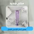 مارفيس - معجون أسنان الياسمين بالنعناع