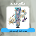 مارفيس - معجون أسنان أموروس ليلي