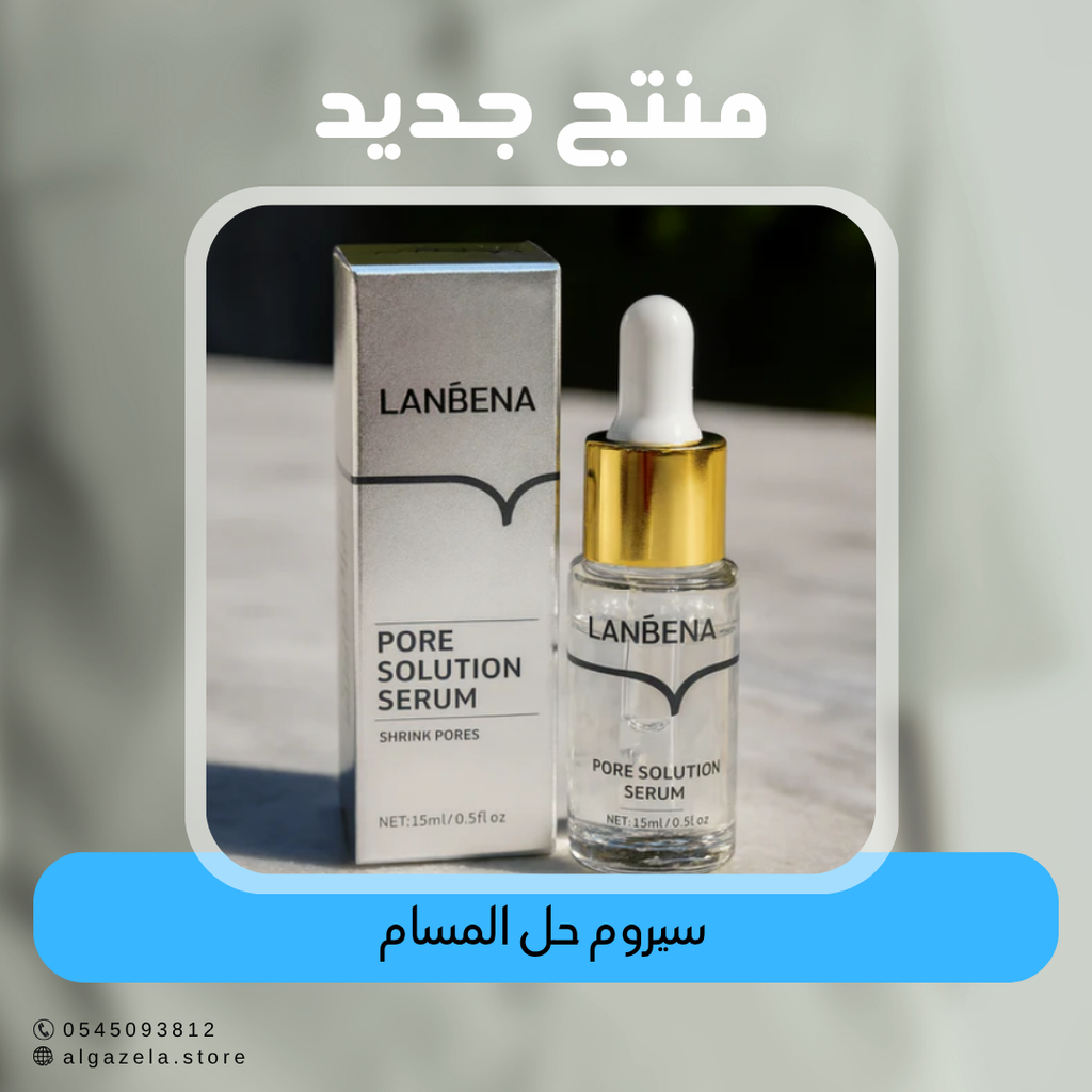 سيروم حل المسام