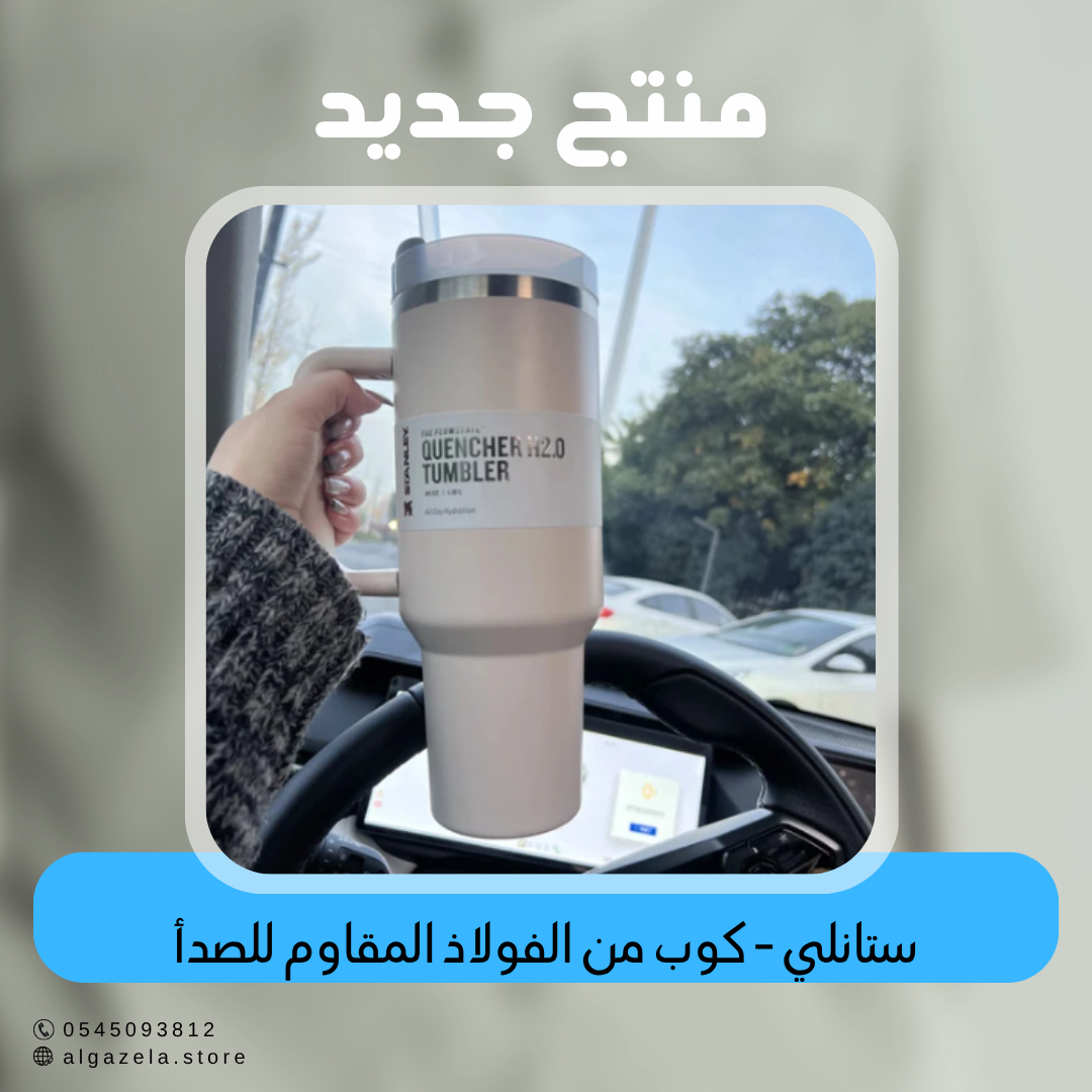 ستانلي - كوب من الفولاذ المقاوم للصدأ