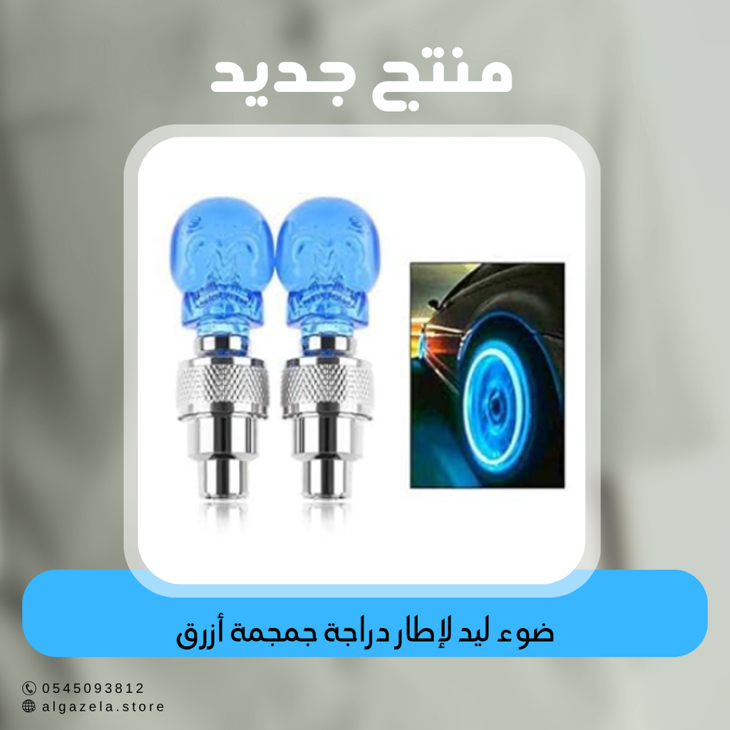 ضوء ليد لإطار دراجة جمجمة أزرق