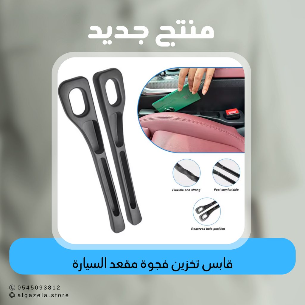 قابس تخزين فجوة مقعد السيارة