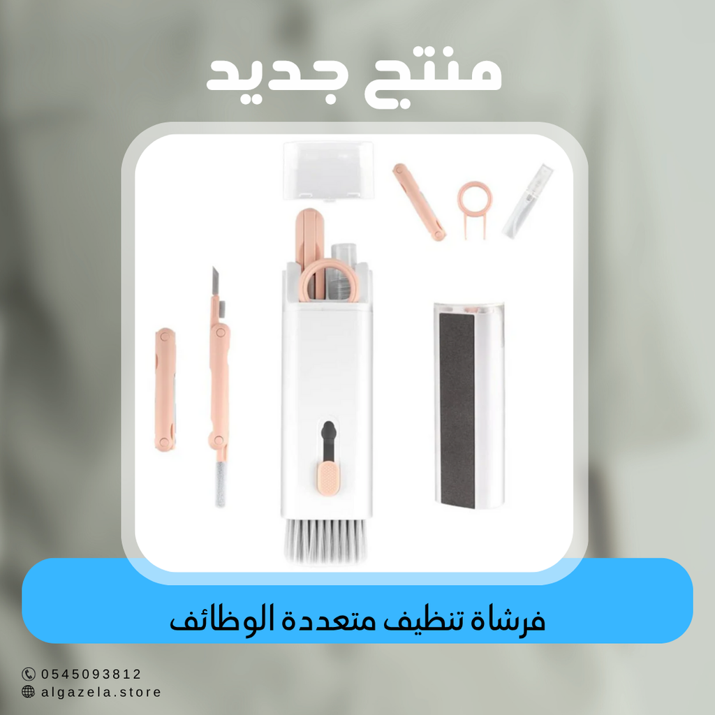 فرشاة تنظيف متعددة الوظائف